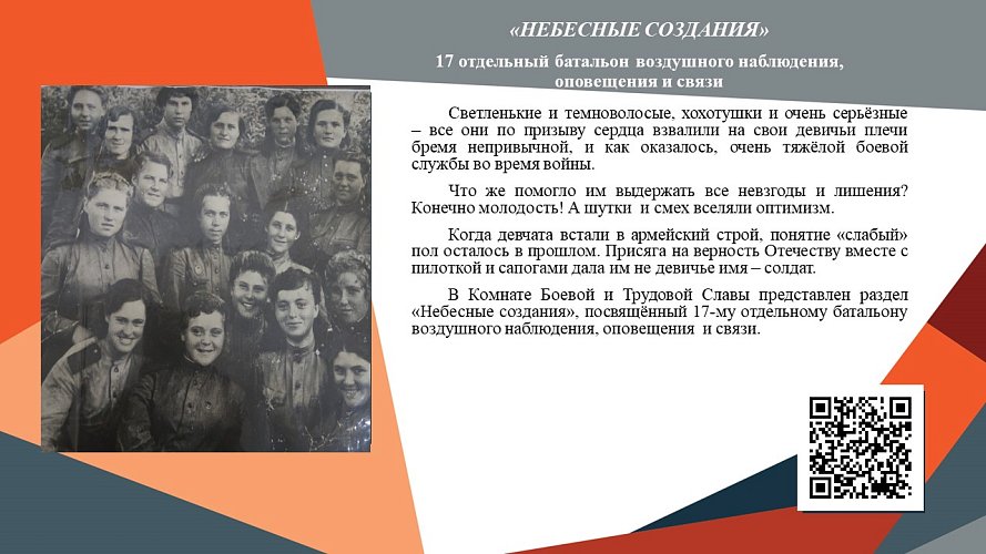 «Небесные создания» - 17 отдельный батальон воздушного наблюдения, оповещения и связи